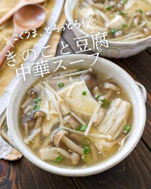 キノコと豆腐があるなら作って！　一品に「リピート確定」「最高ですね」