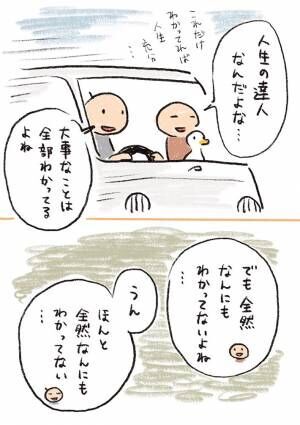 アオトウさんの漫画の画像