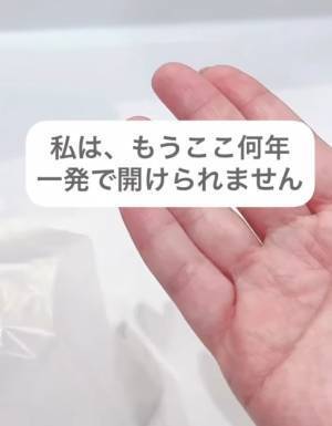 「ポリ袋が開きます」　手をギュッと握ってから…　裏技に「すごい！」「これだけで」