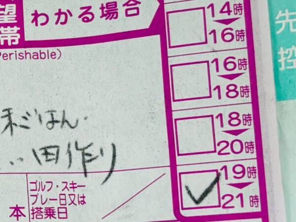 母から届いた荷物　１枚の送り状に「配達員は気合入りそう」「泣ける」