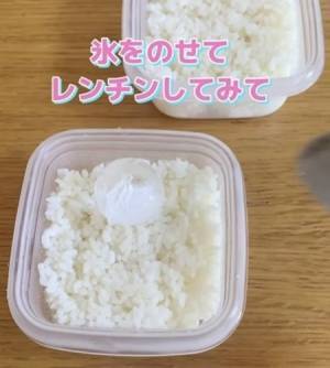 『冷凍ご飯がふっくら』　氷をのせると…　「驚いた」「絶対試す」