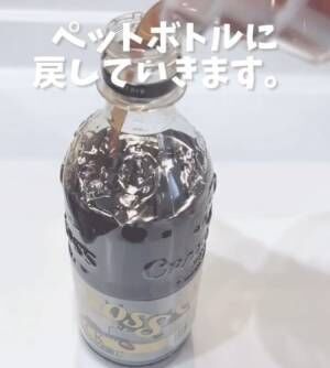 ペットボトルにコーヒーを戻している様子