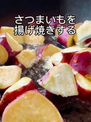 サツマイモは砂糖水で焼いて！　完成したおやつに「何コレ！」「絶対作る」