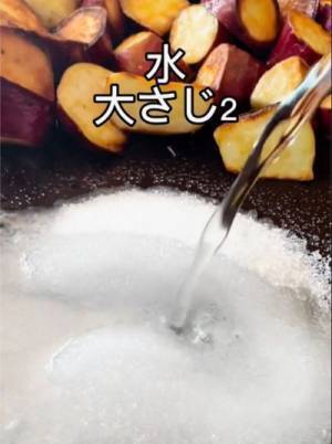 サツマイモは砂糖水で焼いて！　完成したおやつに「何コレ！」「絶対作る」