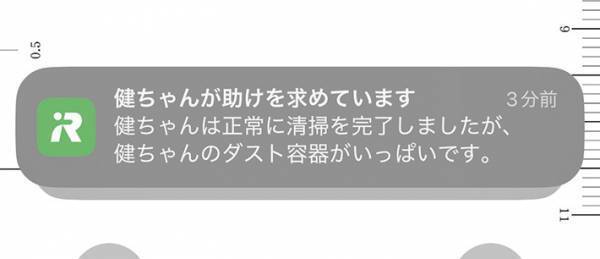 「早く帰って助けてあげたい」　スマホ画面に「めっちゃ笑った」「これは愛着湧く」