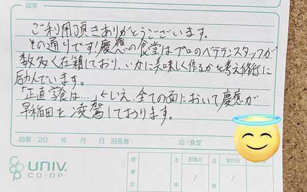 『慶応の学食』に早稲田生が一言　生協の返答が？「ガチで笑った」「さすがの対応」