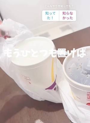 ドリンクカップ２つを片手で持ち運ぶ裏技　「試したい」「やってみます」
