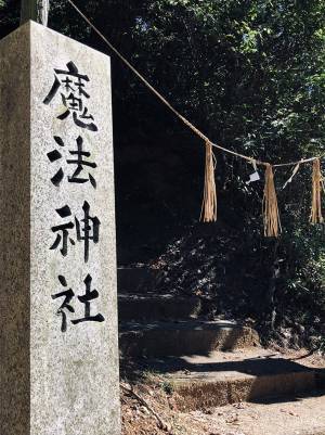 「こんな神社があるんだ」　『転生させられそう』な名前がこちら！