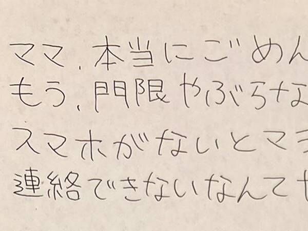 中学生娘による『反省文』に「吹いた」「天才現る」　声に出して読みたくなるワケが？