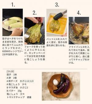 ナスを卵にくぐらせて…　スーパーが教える『大胆な一品』に驚き！