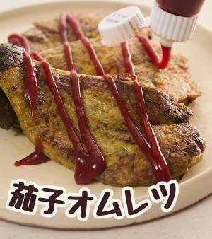 ナスを卵にくぐらせて…　スーパーが教える『大胆な一品』に驚き！