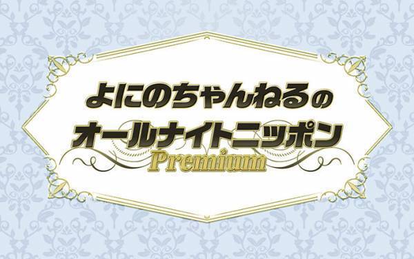 「爪痕を残したい」と意気込む二宮和也に…？　『よにのちゃんねる』のANNが決定