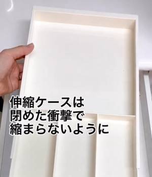 カトラリー収納　シンデレラフィットさせるには？　方法に「これでズレない」