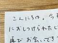 朝食でピーマンを残した息子　父親からの手紙に「笑った」「どこまでも追いかけてきそう」