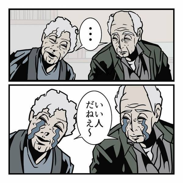 結婚前、パートナーを祖父母に会わせたら？　展開に「涙が出た」「見習いたい」