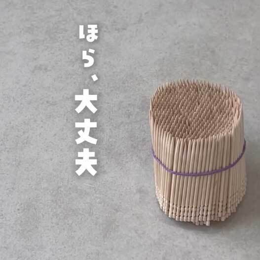 つまようじの束に輪ゴムをかけたら？　動画に「やってみます」