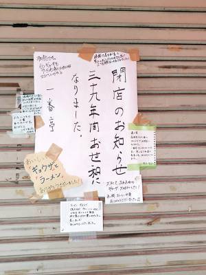 店頭に「３９年間ありがとうございました」の貼り紙　　よく見ると？