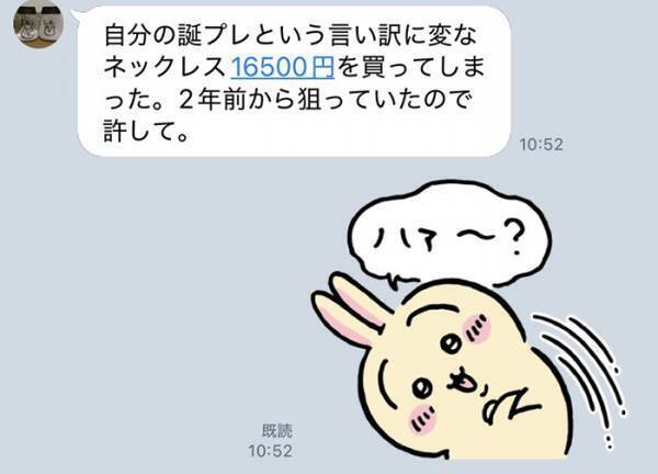 妻が買った『１万６千円の変なネックレス』　箱を開けると？「ツッコミ止まらん」「情報量えぐ」