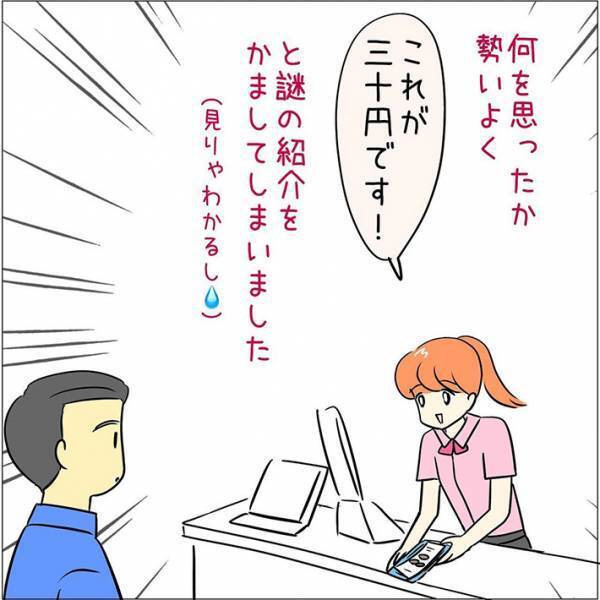 「３０円のお返しです」のはずが…？　学生バイトのいい間違いに「今日イチ笑った」