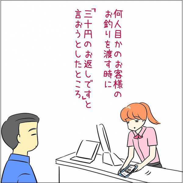 「３０円のお返しです」のはずが…？　学生バイトのいい間違いに「今日イチ笑った」