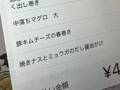 客とのトラブルを避けたい店　料理名の工夫が「めっちゃいい予防線」と話題