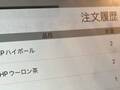 注文履歴に『長すぎる料理名』　ワケに「考えたヤツは天才か？」「分かりやすくて助かる」