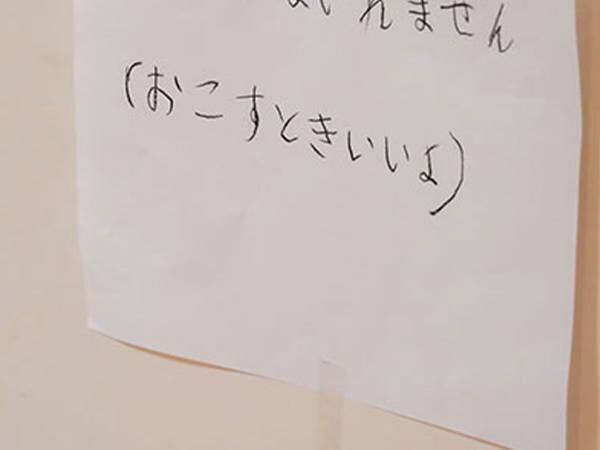 ４枚の貼り紙に「金言ばかり」　小１男子がつづる言葉とは？