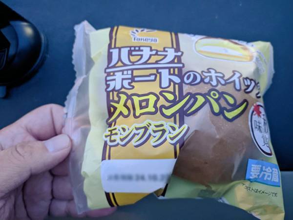 パンの商品名を見た男性　思わず「つまり何？」といったワケは？