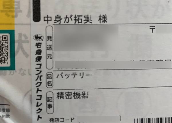 「声出して笑った」「困惑するやつ」　伝票に書いてある名前を見て、男性は思わず…