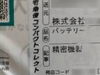 「声出して笑った」「困惑するやつ」　伝票に書いてある名前を見て、男性は思わず…