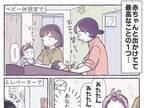 赤ちゃん連れの母親　感じる『視線』に「尊い」「優しい世界」