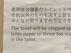 大学のトイレに設置された貼り紙　書き加えられた内容に「結局どっち？」「そこにツッコむのか」