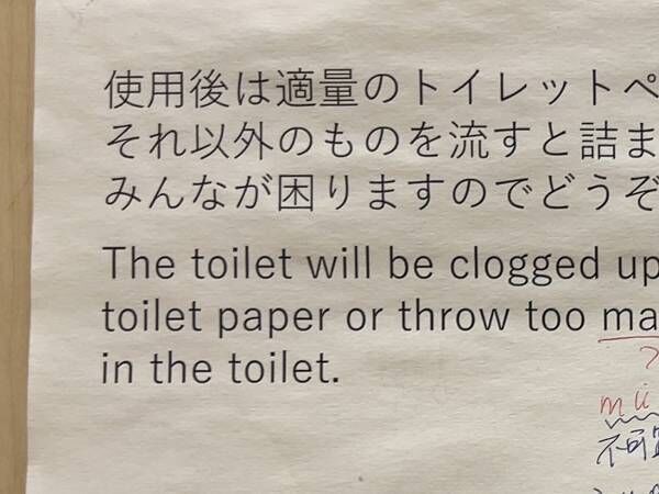 大学のトイレに設置された貼り紙　書き加えられた内容に「結局どっち？」「そこにツッコむのか」