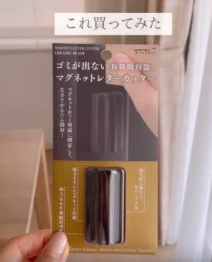 「郵便物が溜まりません」　便利グッズに「早速買う」「コレは使える」