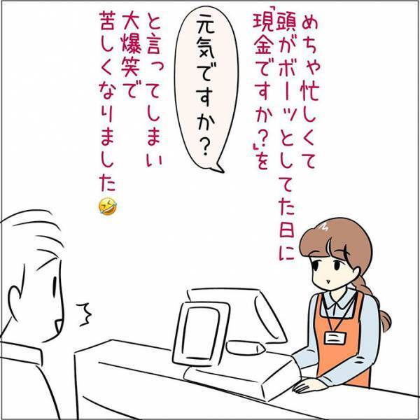 「現金ですか？」というはずが…　店員の言葉に「爆笑した」「お腹が痛い」