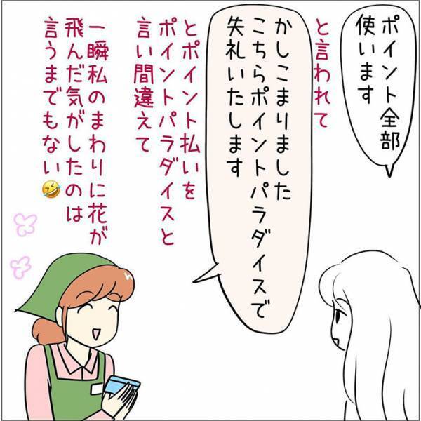 「現金ですか？」というはずが…　店員の言葉に「爆笑した」「お腹が痛い」