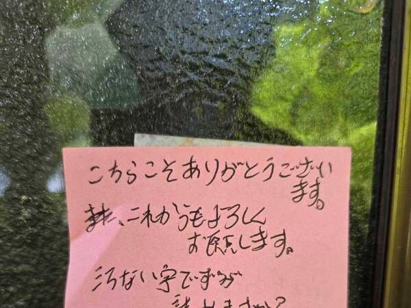 配達員が残した『ピンクの付せん』　書かれていたのは…？