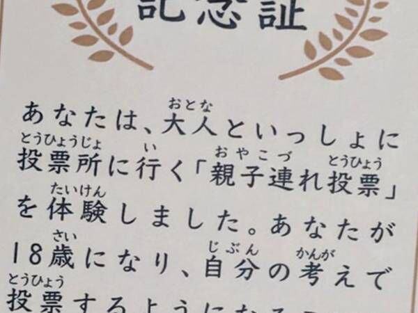 母親の投票について行った娘　投票所でもらったものに「嬉しい体験」「これは素敵」