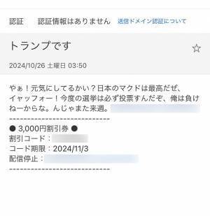 「吹いた」「深夜テンションで作っただろ」　１通の迷惑メールに、ツッコミが殺到したワケとは？