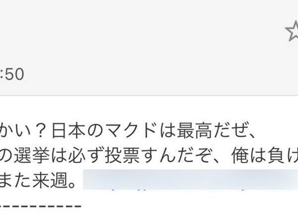 「吹いた」「深夜テンションで作っただろ」　１通の迷惑メールに、ツッコミが殺到したワケとは？