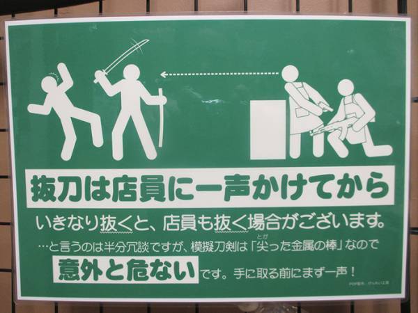 店員「一声おかけください」　続く言葉に「腹抱えて笑った」「これは仕方ない」