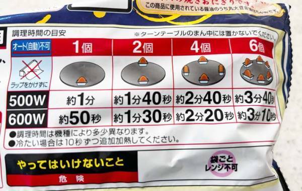 冷凍おにぎりを半分にして…　ニッスイの発想に「すぐにリピートするかも」