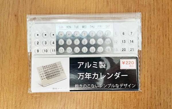もう捨てなくていい！　１００均の『カレンダー』が「ずっと使い続けられる」