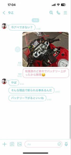 兄「バッテリーが上がったから無理」　心配した妹の言葉に「笑わずにはいられない」