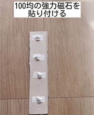 磁石を付ける