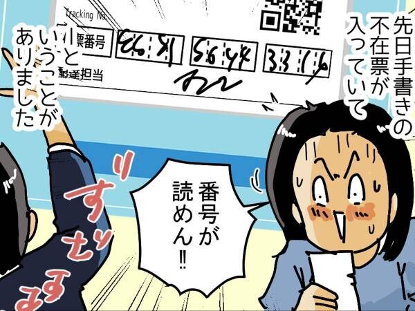 配達員の『手書きの不在票』　読もうとすると？「マジでこれ」「自分もあった」