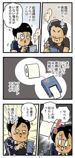 配達員の漫画