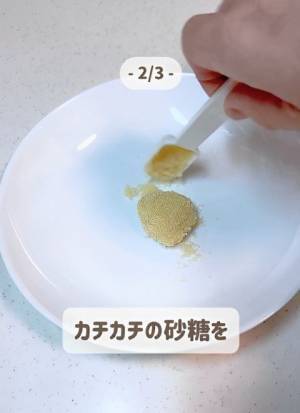 たったこれだけ！　固まった砂糖をサラサラに戻す意外な方法