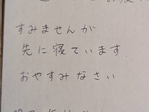 帰宅した夫　妻からの書置きに「控えめにいって…」「ホッとした」