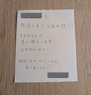 帰宅した夫　妻からの書置きに「控えめにいって…」「ホッとした」